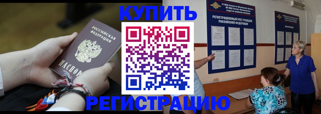 прописка законно в Калмыкии