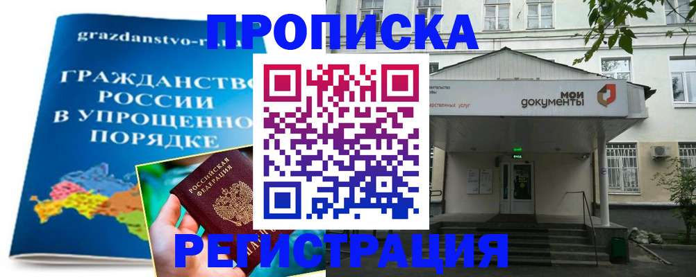 прописка иностранных граждан в Калмыкии