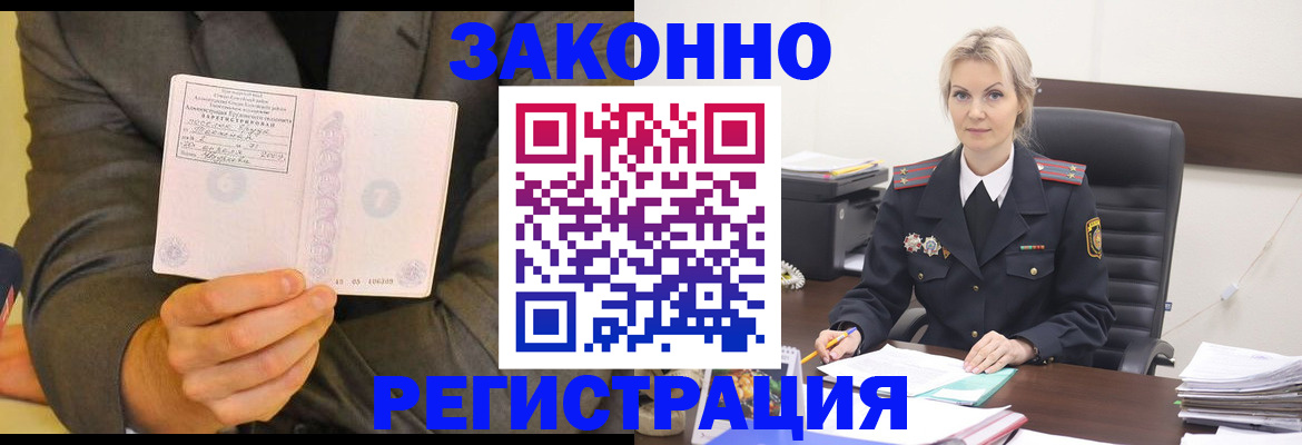 временная регистрация в Калмыкии