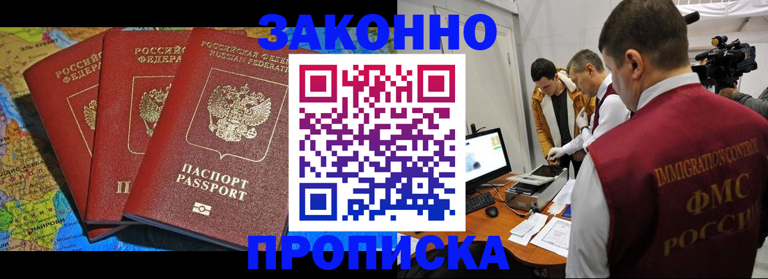прописка от собственника в Калмыкии