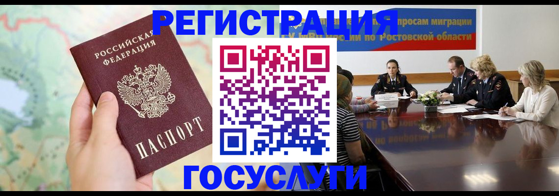 миграционный учет в Калмыкии