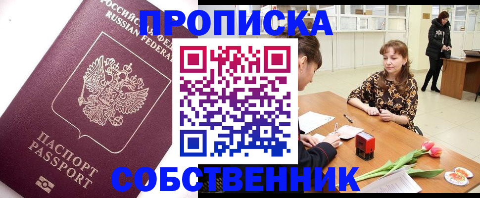 прописка штамп в Калмыкии